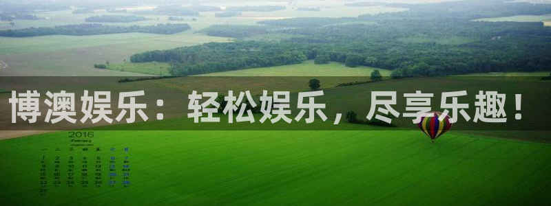 辉达平台app新版上线体验.游戏更新入口.中国：博澳娱乐：轻松娱乐，尽享乐趣！